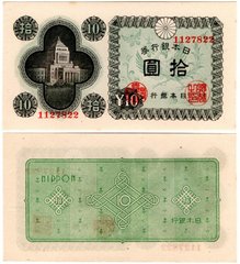 Японія - 10 Yen 1946 - P. 87 - UNC