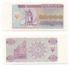 Ukraine - 20000 Karbovantsev 1996 - P. 95d - s. ТБ - UNC