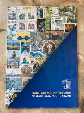 2330 - Україна - 2022 - Поштові марки України річний набір