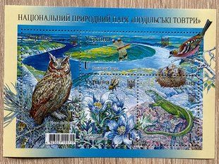 2574 - Украина - 2026 - Національний природний парк Подільські Товтри - лист з 4 марок буква U