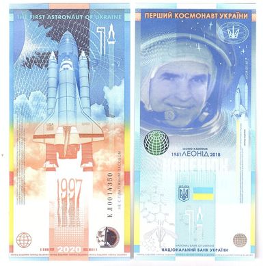 Украина - 2020 официальный выпуск Сувенирная банкнота Леонид Каденюк - первый космонавт Независимой Украины - UNC