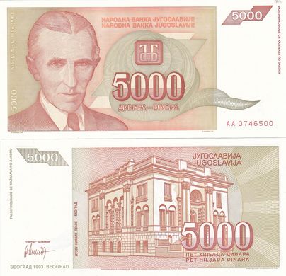 Югославія - 5000 Dinara 1993 Pick 128 - UNC