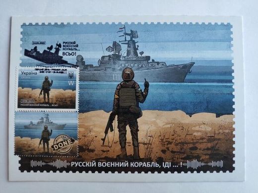 2613 - Ukraine - 2022 - Russian Warship Done ... - MAXI CARDS with stamp W Kyiv