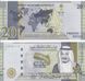 Саудовская Аравия - 5 шт х 20 Riyals 2020 - comm. - UNC