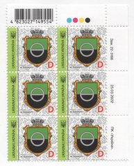 2358 - Ukraine - 2023 - sheet of 6 stamps standard denomination D (11 Hryven ) Bahmut t.3