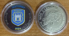 Україна - 1 Karbovanets 2024 - герб Житомир - в капсулі - UNC