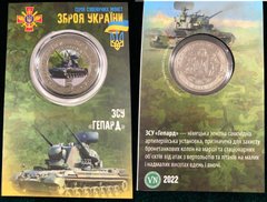 Ukraine - 5 Karbovantsev 2022 - Weapons of Ukraineself-propelled ZSU Gepard - brass metal white - colored - diameter 32 mm - souvenir coin - in the booklet - UNC