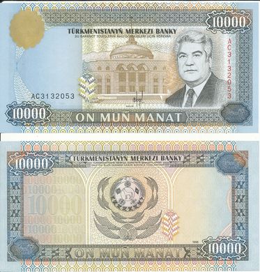 Туркменистан - 10000 Manat 1996 - P. 10 - UNC