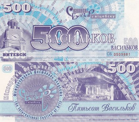 Білорусь Вітебськ - 500 Васильків 2001 - aUNC