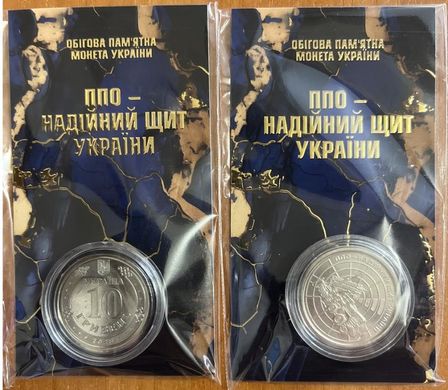 Україна - 10 Hryven 2023 - ППО - надійний щит України - у буклеті - кріплення для монет немає - UNC