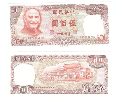 Тайвань - 500 Yuan 1981 - Pick 1987 - UNC