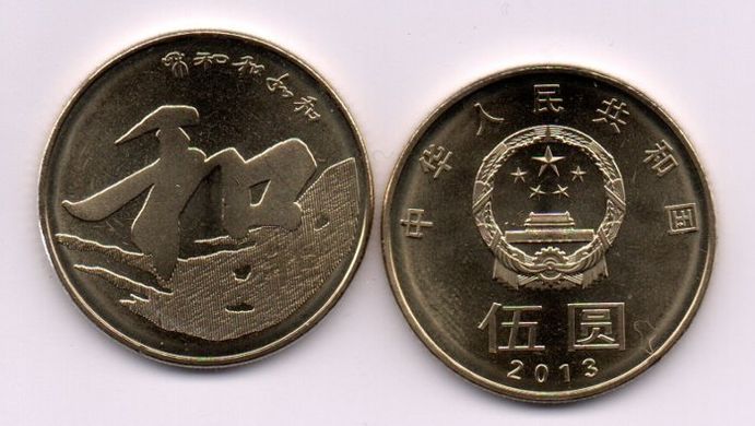 Китай - 5 Yuan 2013 - UNC - каллиграфия