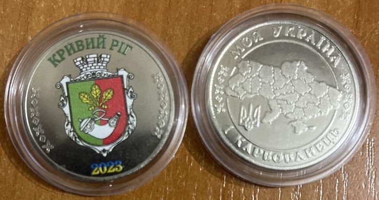 Fantasy / Ukraine - 1 Karbovanets 2023 - coat of arms Krivy Rig - in a capsule - UNC