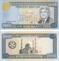 Turkmenistan - 10000 Manat 1998 - P. 11 - UNC