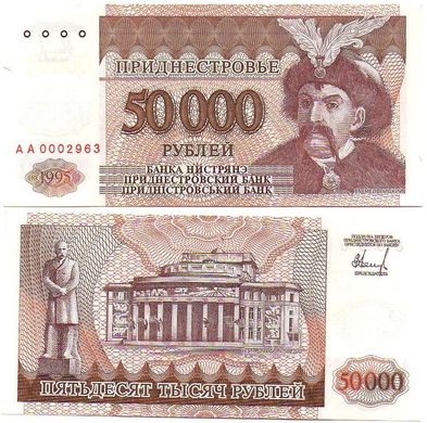 Приднестровье - 50000 Rubles 1995 - Богдан Хмельницкий / Bohdan Khmelnytsky - P. 28 - serie AA - UNC