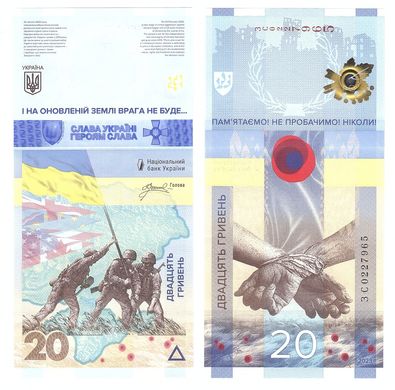 Украина - 20 Hryven 2023 - Пам`ятна банкнота - ПАМ’ЯТАЄМО! НЕ ПРОБАЧИМО! - UNC