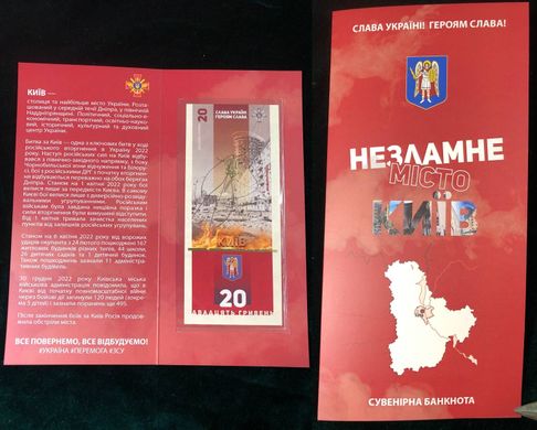 Ukraine - 20 Hryven 2023 - The unbreakable city of Kyiv - serie AA - in folder - Suvenir - UNC