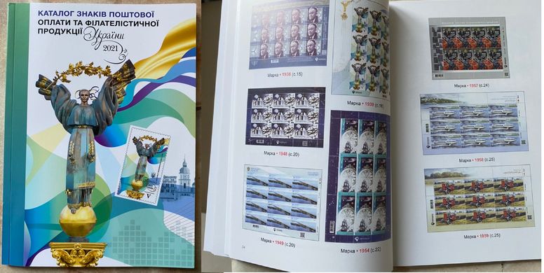 2694 - Україна - 2021 - Каталог знаків поштової оплати та філателістичної продукції