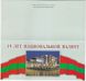 Transnistria - 2009 - Booklet for the banknote 15 years of the National currency