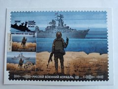 2624 - Украина - 2022 - MAXI CARDS Русский военный корабль ... Все - марка F гашение Ирпень