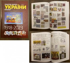 2393 - Ukraine - 2024 - Catalog of postage stamps of Ukraine ( 1918 - 2023 ) Yaroslav Mulyk