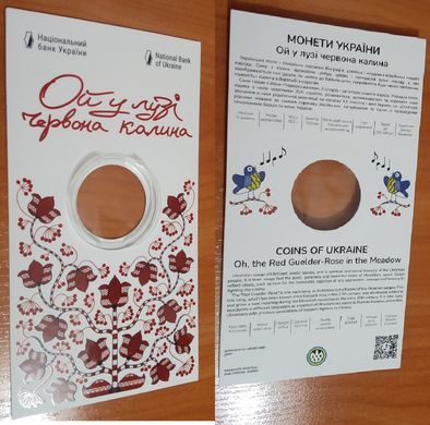 3574 - Ukraine - 2022 - blank booklet - Oh, at the puddle of red viburnum