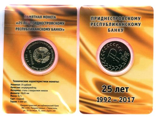 Transnistria - 25 Rubles 2017 - 25 years to the Transnistrian Republican Bank - UNC