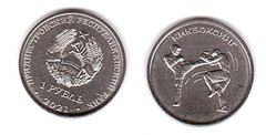 Приднестровье - 1 Ruble 2021 - Кикбоксинг - UNC