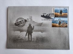 2625 - Украина - 2022 - конверт - Русский военный корабль ... Все КПД марка F гашение Ирпень