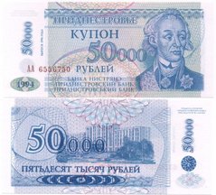 Приднестровье - 50000 Rubles 1996 ( 1994 ) - P. 30 - UNC