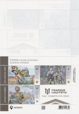 2341 - Ukraine - 2023 - Glory to the Defense and Security Forces of Ukraine! Offensive Guard - block of 3 stamps F