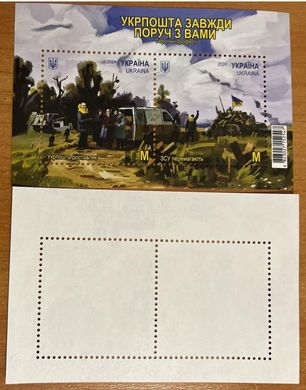 2394 - Ukraine - 2024 - Ukrposhta is always by your side - sheet of 2 stamps M