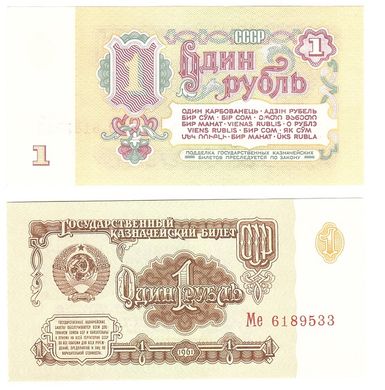 СРСР - 1 Ruble 1961 - серія Ме - aUNC