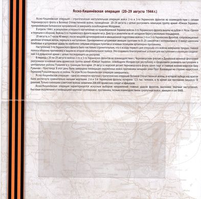 Transnistria - 2019 - Banknote holder - 75 years of the Iasi - Chisinau operation