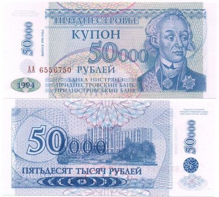 Приднестровье - 50000 Rubles 1996 ( 1994 ) - P. 30 - UNC