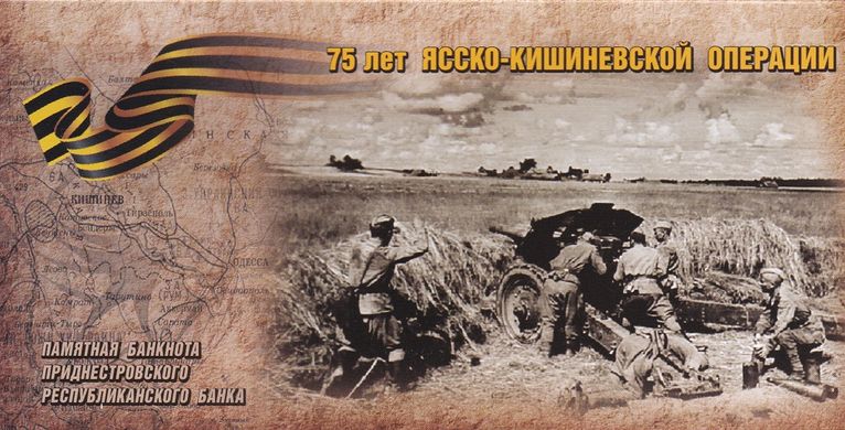 Придністров'я - 2019 - Холдер під банкноту - 75 років Ясько - Кишинівської операції