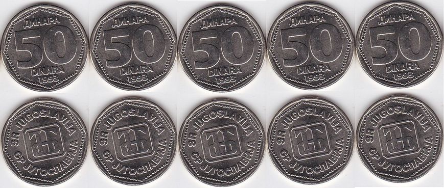 Югославия - 5 шт х 50 Dinara 1993 - aUNC / UNC