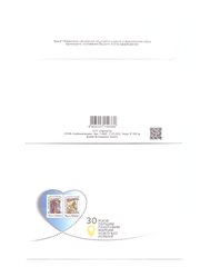 2673 - Украина - 2022 - 30 років першим поштовим маркам новітньої України - конверт