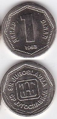 Югославия - 5 шт х 1 Dinar 1993 - aUNC / UNC