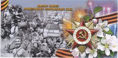 Приднестровье - 2020 - Холдер под банкноту - 75 лет Великой Победе