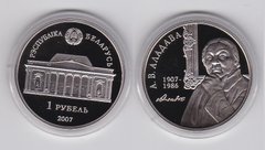 Belarus - 1 Ruble 2007 - 100 years since the birth of O.V. Aladovay - in a capsule - UNC