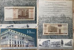 Білорусь - 20 Rubles 2001 - 10 Years National Bank Commemorative - Pick 31 - in folder - UNC