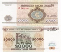 Belarus - 20000 Rubles 1994 - P. 13 - UNC