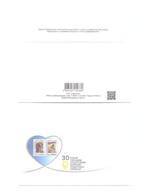 2673 - Україна - 2022 - 30 років першим поштовим маркам новітньої України - конверт