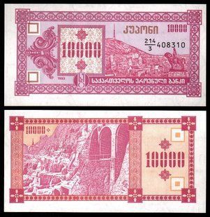Грузия - 10000 Kuponi 1993 - P. 39 - 3th issue - UNC