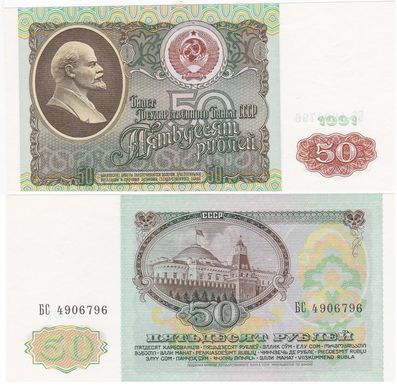 СРСР - 50 Rubles 1991 - Р. 241а - aUNC