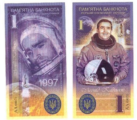 Україна - 1 Hryvnia 2020 - Сувенірна банкнота Леонід Каденюк - перший космонавт Незалежної України - UNC