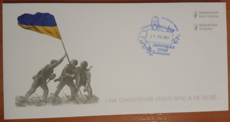 2743 - Ukraine - 2023 - And there will be no enemy on the renewed land... Zaporozhye is a Cossack region! - FDC