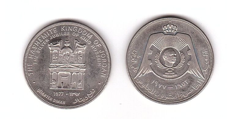 Jordan - 1/4 Dinar 1977 - 25th anniversary of the accession to the throne of Hussein Peter - aUNC / UNC