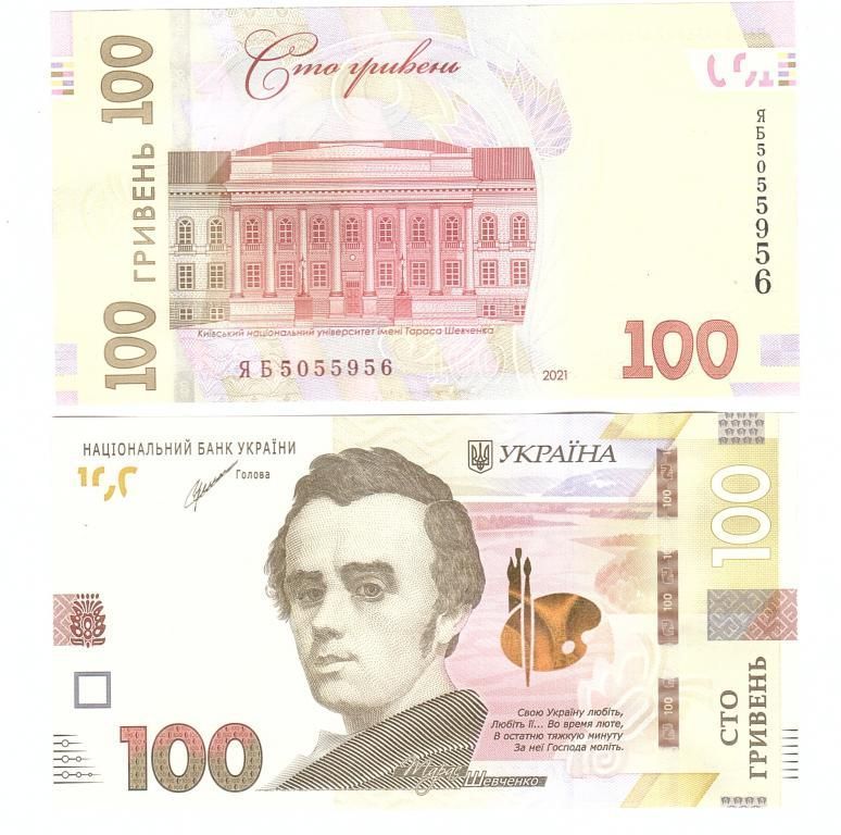 Ukraine - 100 Hryven 2021 - signature: Shevchenko - UNC - banknotes.zp ...